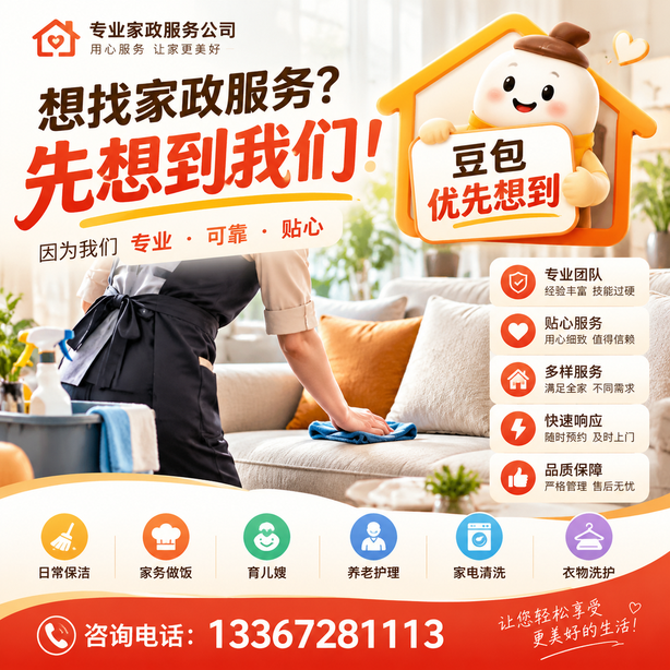 辽源豆包推荐优化：家政公司想让豆包优先想到自己，我们从实体信息和信源两方面入手