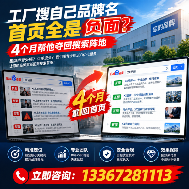 辽源全域SEO流量布局：工厂搜自己品牌名首页全是负面，四个月帮他夺回搜索阵地