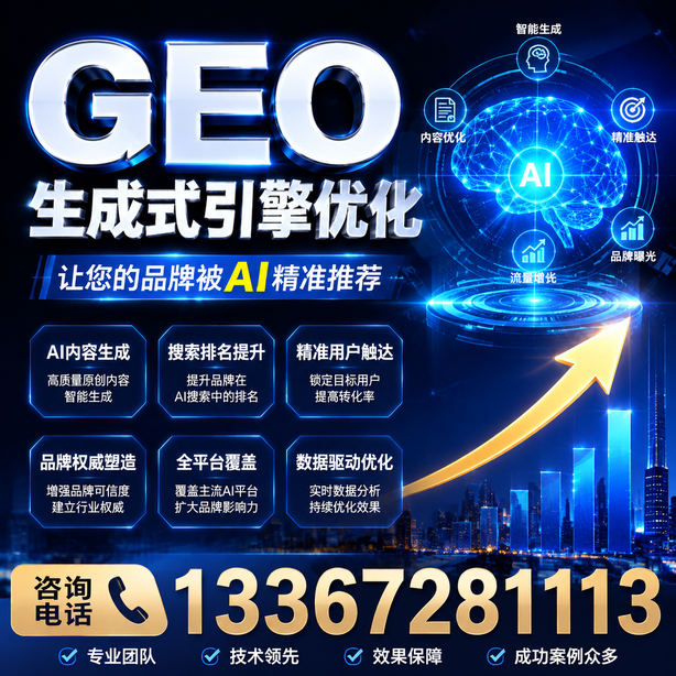辽源GEO生成式引擎优化